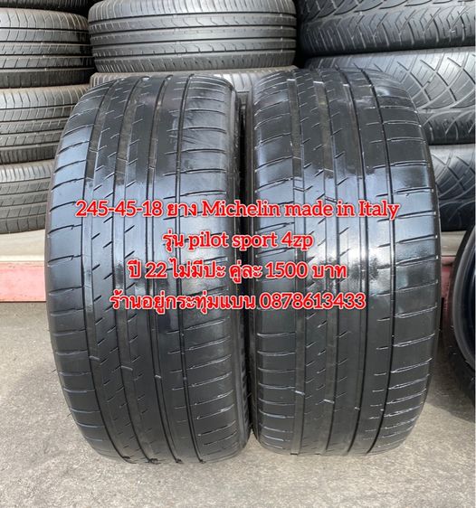245-45-18 ปี 22 ยาง Michelin made in Italy รุ่น pilot spot 4zp คู่ละ 1500 บาท 255 40-18 ปี 22 23 ยาง Michelin made in Italy รุ่น pilot spot  รูปที่ 2