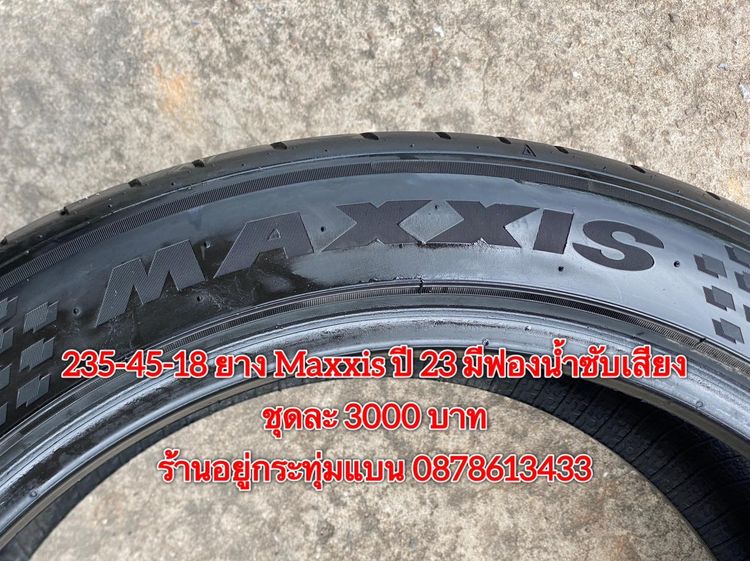 235-45-18 ปี 23 ยาง Maxxis ชุดละ 3000 บาท สภาพยางสวยดอกเต็มๆนุ่มๆไม่บวมไม่กินข้างวิ่งใช้งานได้อีกยาวๆ รับประกันยาง 14 วัน บริการพร้อมใส่ถ่วง รูปที่ 6