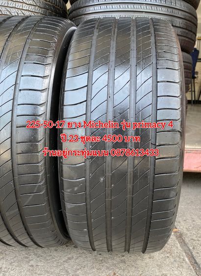 225-50-17 ปี 23 ยาง Michelin รุ่น Primacy 4 ชุด 4 เส้น 3900 บาท สภาพยางสวยดอกเต็มๆนุ่มๆ ไม่บวมไม่กินข้างวิ่งใช้งานได้อีกยาวๆ รับประกันยาง 14 รูปที่ 3