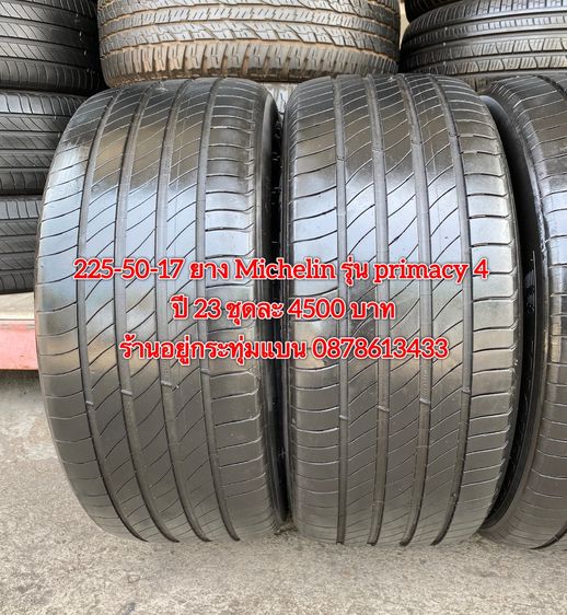 225-50-17 ปี 23 ยาง Michelin รุ่น Primacy 4 ชุด 4 เส้น 3900 บาท สภาพยางสวยดอกเต็มๆนุ่มๆ ไม่บวมไม่กินข้างวิ่งใช้งานได้อีกยาวๆ รับประกันยาง 14 รูปที่ 5