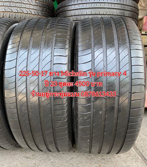 225-50-17 ปี 23 ยาง Michelin รุ่น Primacy 4 ชุด 4 เส้น 3900 บาท สภาพยางสวยดอกเต็มๆนุ่มๆ ไม่บวมไม่กินข้างวิ่งใช้งานได้อีกยาวๆ รับประกันยาง 14 รูปที่ 4