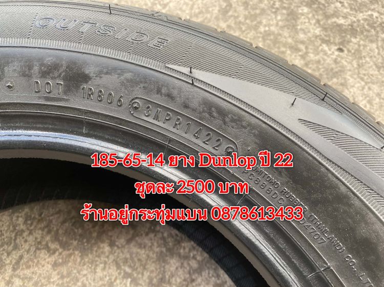 185-65-14 ปี 22 ยาง Dunlop ชุด4เส้น 2500 บาท สภาพยางสวยดอกเต็มๆนุ่มๆ ไม่บวมไม่กินข้างวิ่งใช้งานได้อีกยาวๆ รับประกันยาง 14 วัน รูปที่ 6