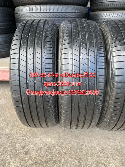 185-65-14 ปี 22 ยาง Dunlop ชุด4เส้น 2500 บาท สภาพยางสวยดอกเต็มๆนุ่มๆ ไม่บวมไม่กินข้างวิ่งใช้งานได้อีกยาวๆ รับประกันยาง 14 วัน รูปที่ 5