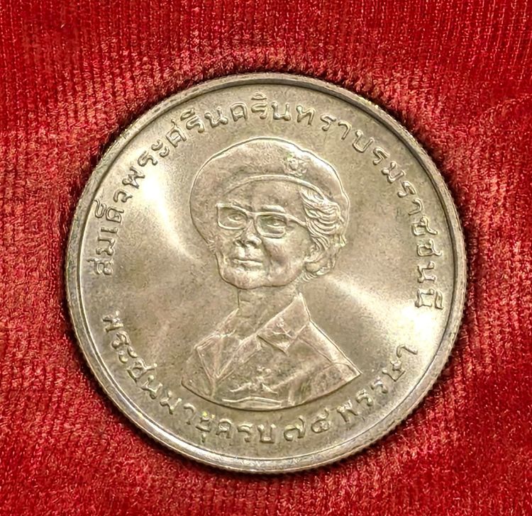 เหรียญ 150 บาท สมเด็จย่า 75 พรรษา ปี 2518