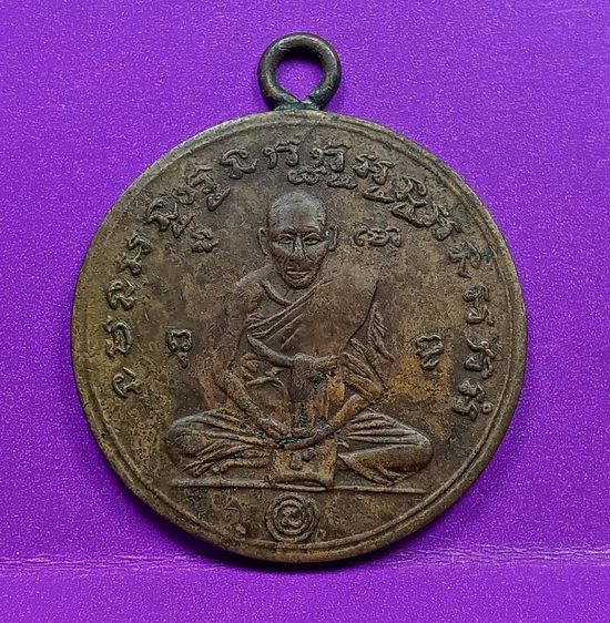 เหรียญกลมหลวงพ่อกลั่นวัดพระญาติปี 2478