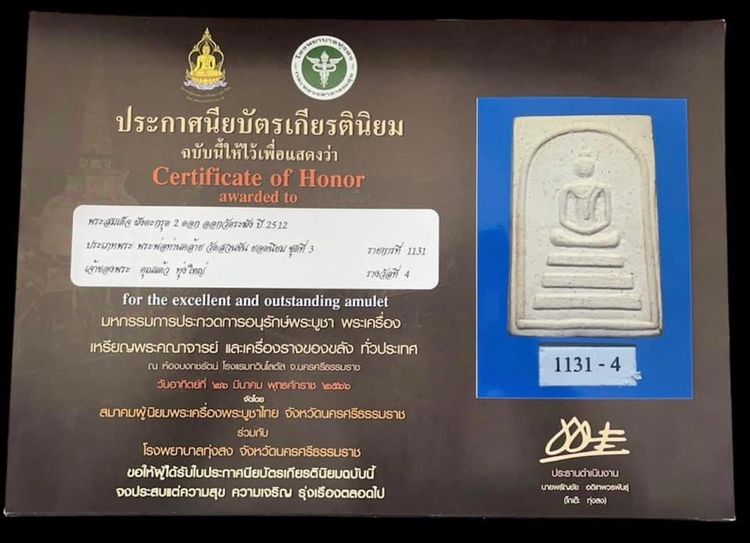 พ่อท่านคล้า วัดสวนขัน รูปที่ 4