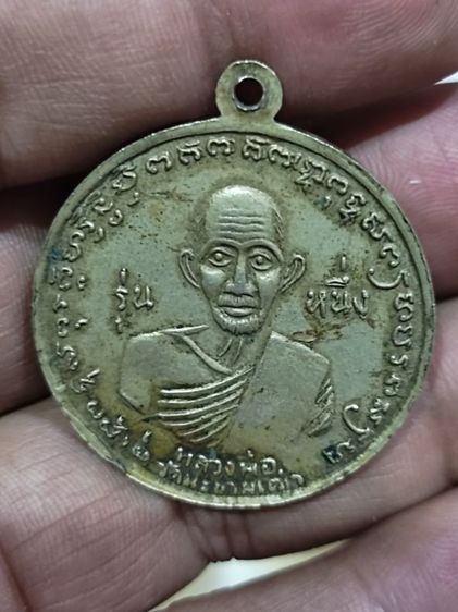 หลวงพ่อวัดมะขามเฒ่าหลังกรมหลวงชุมพรรุ่นหนึ่ง รูปที่ 10