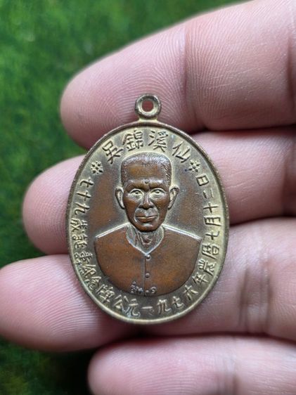 พระเหรียญอาแปะโรงสีเก่าๆ