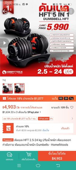 Dumbell ปรับน้ำหนัก 1 คู่ สภาพใหม่ รูปที่ 5