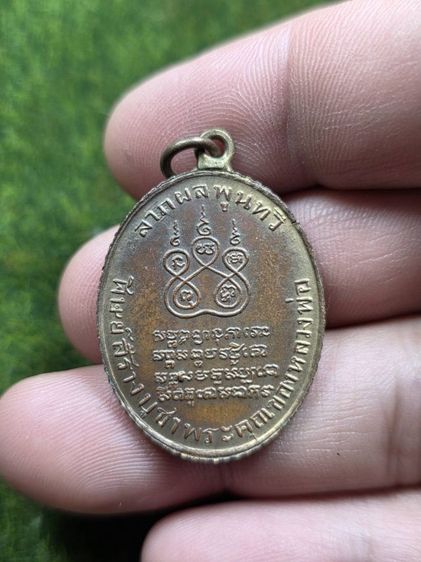 พระเหรียญหลวงพ่อคงวัดบางกะพ้อม รูปที่ 2