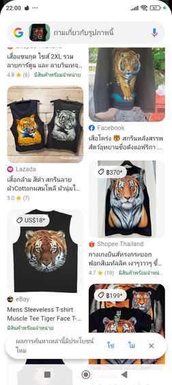 เสื้อกล้ามลายเสือสีดำ พ่อปิดไฟเมื่อสามารถสะท้อนแสงเป็นรูปเสือได้ รูปที่ 5