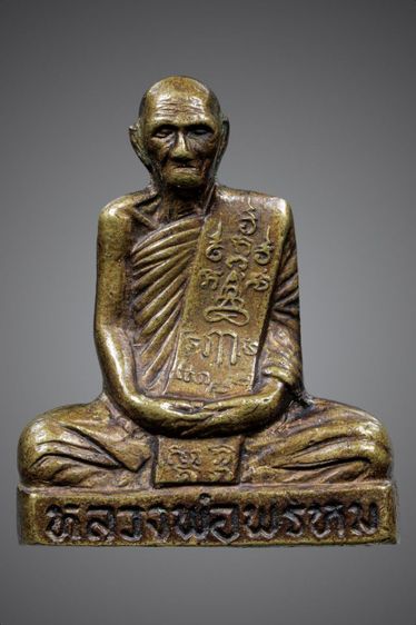 หลวงพ่อพรหม วัดช่องแค