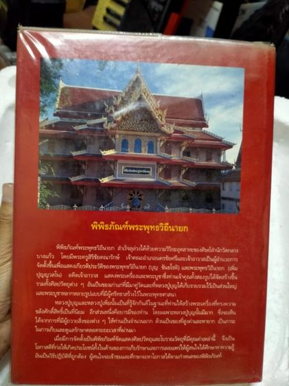 หนังสือพิพิธภัณฑ์พุทธวิถีนายก วัดกลางบางแก้ว หายาก รูปที่ 3
