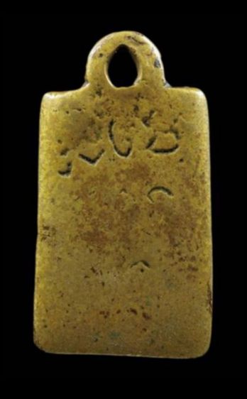 หลวงปู่ศุข สภาพใช้ รูปที่ 2