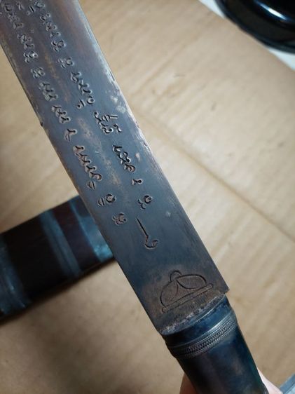 เครื่องรางมีดหมอหลวงพ่อกวยวัดโฆสิตารามใบ 9 นิ้วยาวรวม 15นิ้วครึ่ง รูปที่ 10