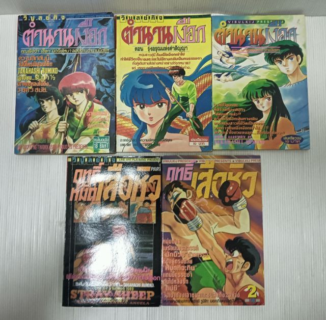 หนังสือการ์ตูน ลามูทรามวัยต่างดาว สำนักพิมพ์วิบูลย์กิจ รูปที่ 5