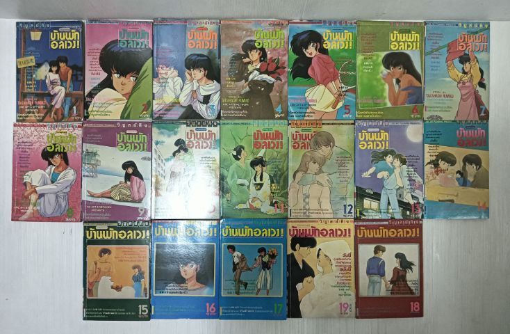 หนังสือการ์ตูน ลามูทรามวัยต่างดาว สำนักพิมพ์วิบูลย์กิจ รูปที่ 4