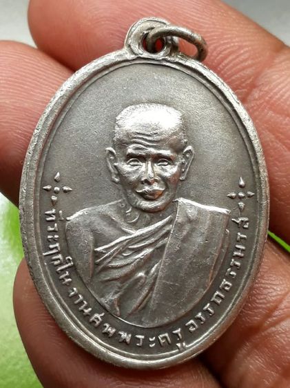 เหรียญพ่อท่านซัง