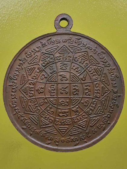 เหรียญรุ่นแรกหลวงพ่อกวย วัดโฆสิตาราม เนื้อทองแดง รูปที่ 2