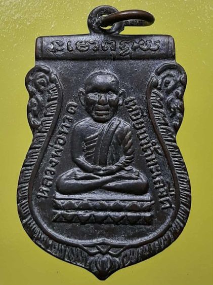 เหรียญรุ่นแรกหลวงปู่ทวด วัดช้างให้