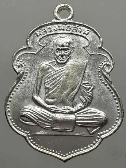 เหรียญหลวงพ่อสงฆ์ วัดเจ้าฟ้าศาลาลอย กะไหล่เงิน