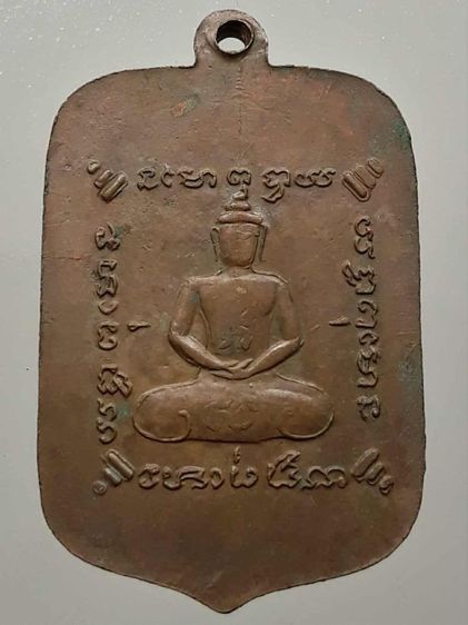 เหรียญหลวงพ่อนนท์ นครนายก รูปที่ 2