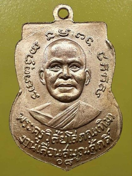 เหรียญหลวงปู่ทวด วัดช้างให้ รุ่นเลื่อนสมณศักดิ์ ไม่ผ่าปาก รูปที่ 2