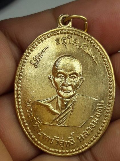 เหรียญหลวงปู่ดุลย์วัดบูรพาราม
