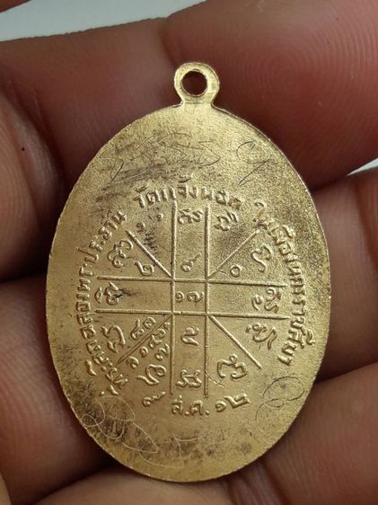 i เหรียญหลวงพ่อคูณปริสุทโธ รูปที่ 2