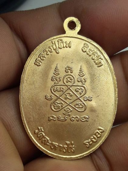 i เหรียญนพระนาคปรกหลวงปู่ทิมวัดละหารไร่ รูปที่ 2