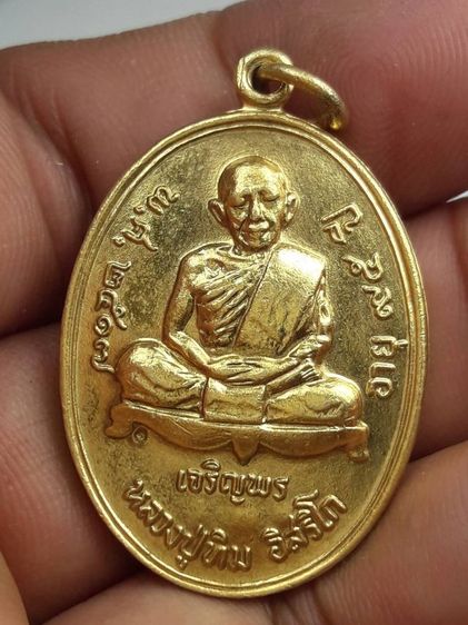 i เหรียญเจริญพรล่างหลวงปู่ทิมวัดละหารไร่