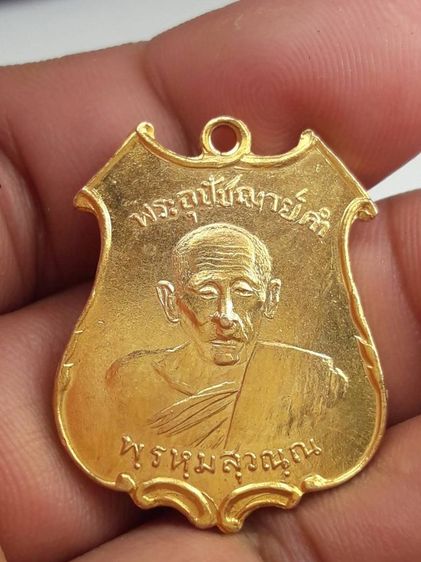 i  เหรียญพระอุปัชฌาย์คำว่าสนามจันทร์