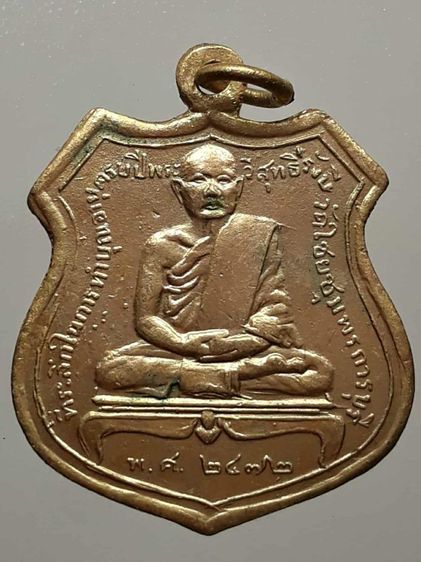 เหรียญหลวงพ่อเปลี่ยน วัดใต้ กะไหล่ทอง