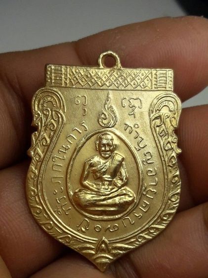 เหรียญหลวงพ่อชูวัดนาคปรก