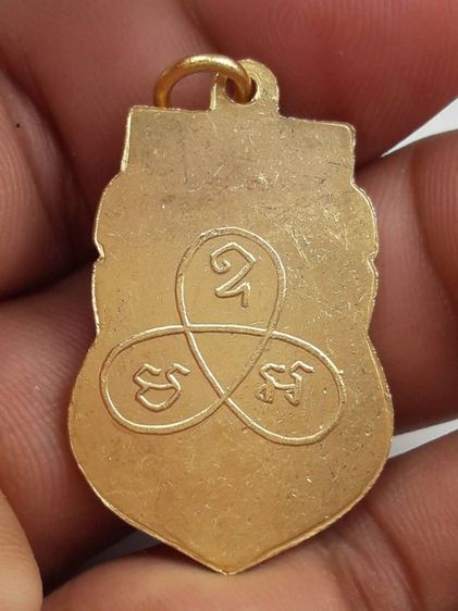 i เหรียญหลวงพ่อวงษ์วัดบ้านค่าย รูปที่ 2