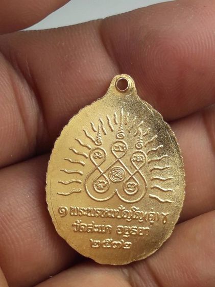i เหรียญเปิดโลกหลวงปู่ทวดหลวงปู่ดู่วัดสะแก รูปที่ 2