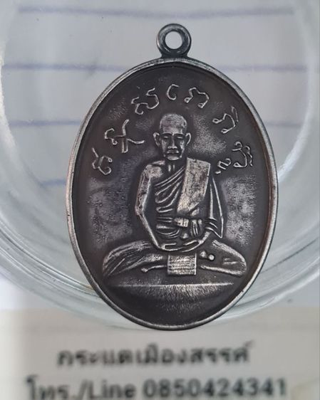 🟠041เหรียญลป.ไข่ วัดเชิงเลน มีจารยันต์ เนื้อสีเงินเก่า พระบ้านคุณตาสะสมไว้นานแล้วค่ะ รูปที่ 2