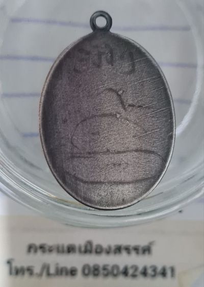 🟠041เหรียญลป.ไข่ วัดเชิงเลน มีจารยันต์ เนื้อสีเงินเก่า พระบ้านคุณตาสะสมไว้นานแล้วค่ะ รูปที่ 3