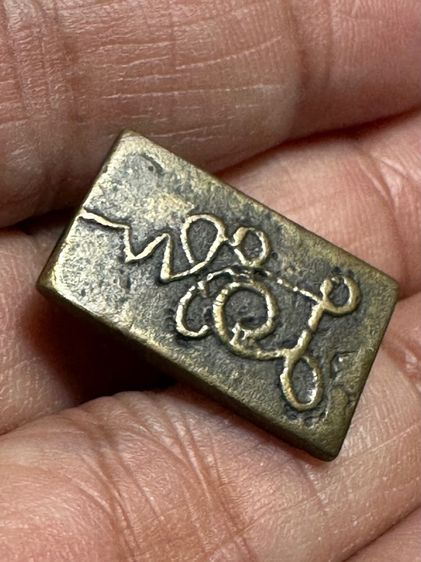 🙏สิงห์ ล.พ.หอม วัดซากหมาก พระผ่านการบูชา🙏เครื่อวราง🙏เหรียญหล่อหลังยันต์ องค์ละ1000 รูปที่ 17