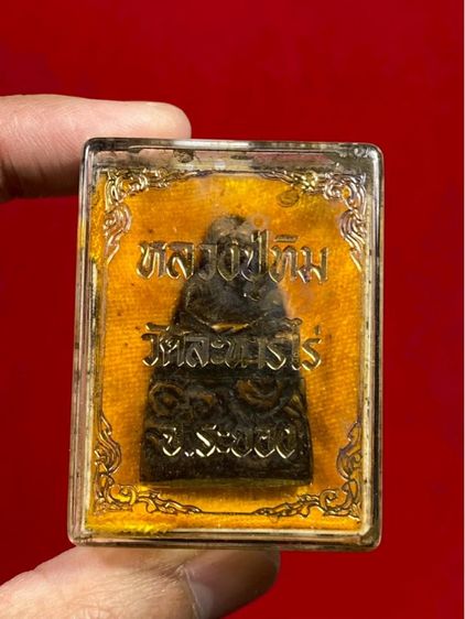 🔺รูปหล่อหลวงปู่ทิม ฐานปูปลา วัดละหารไร่ จังหวัดระยอง  รูปที่ 2