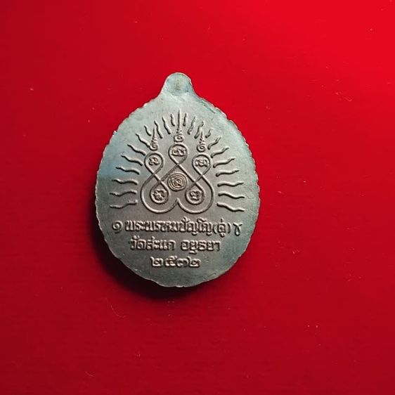 พระบ้านเก็บเก่า หลวงปู่ดู่เนื้อตะกั่ว ปี 2532 รูปที่ 5