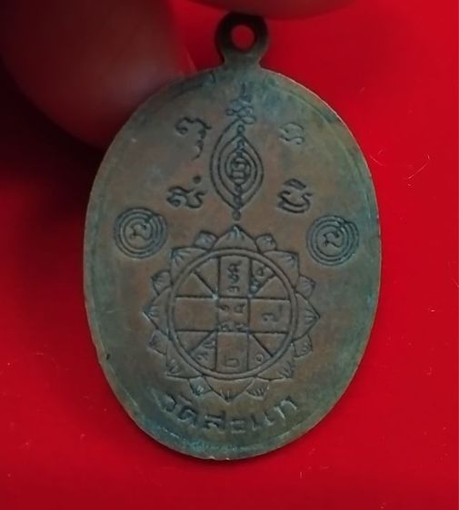 พระบ้านเก็บเก่า เหรียญหลวงปู่ดู่คมชัด รูปที่ 6