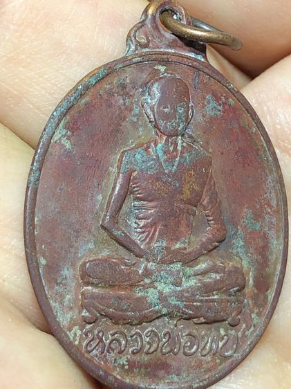 พระเก่าๆเหมาๆบ้านๆ พระคนแก่เก่าๆเก็บ081-3330446 L.tonyabu รูปที่ 2