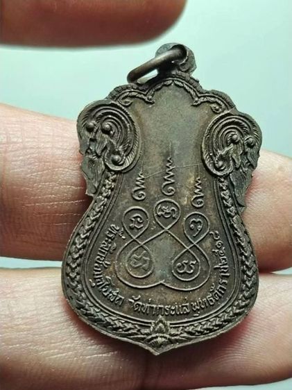 เหรียญ หลวงพ่อปาน วัดท่ากระแส ชัยนาท ปี2518 หลวงพ่อกวย วัดโฆสิตาราม ปลุกเสก รูปที่ 2