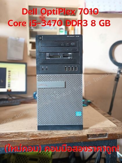 อื่นๆ วินโดว์ 8 กิกะไบต์ VGA ใช่ (ใหม่คอม) คอมมือสอง Dell OptiPlex 7010 Core i5-3470 DDR3 8 GB SSD 120 GB พร้อมใช้ถูกๆ 😮