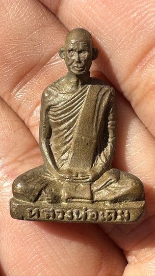 พระรูปหล่อ หลวงพ่อเดิม วัดหนองโพ  พิมพ์เอ