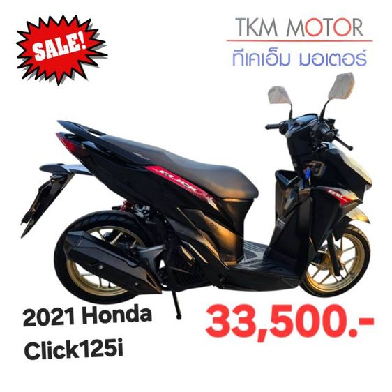 ขายด่วน honda click125 ปี 2021