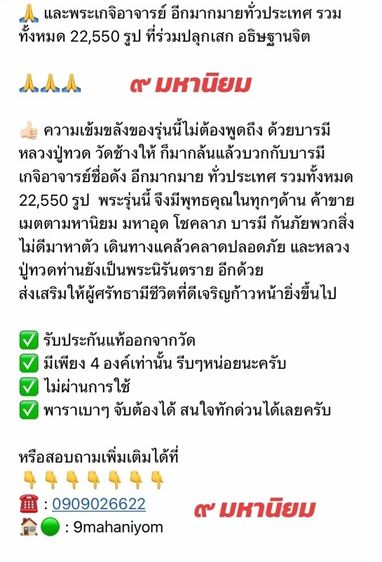 หลวงปู่ทวด รุ่นพระของขวัญ เนื้อว่านผสมผงเหล็กไหล วัดห้วยมงคล รูปที่ 15
