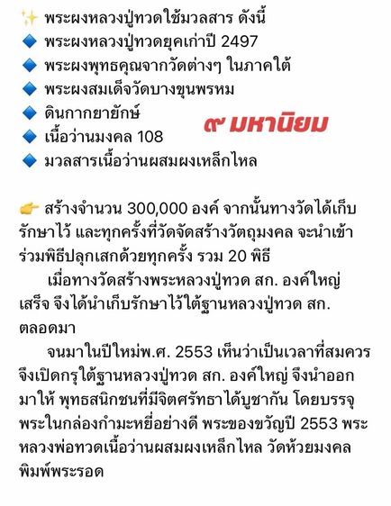 หลวงปู่ทวด รุ่นพระของขวัญ เนื้อว่านผสมผงเหล็กไหล วัดห้วยมงคล รูปที่ 13