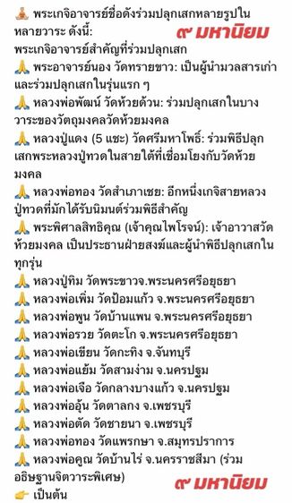 หลวงปู่ทวด รุ่นพระของขวัญ เนื้อว่านผสมผงเหล็กไหล วัดห้วยมงคล รูปที่ 14